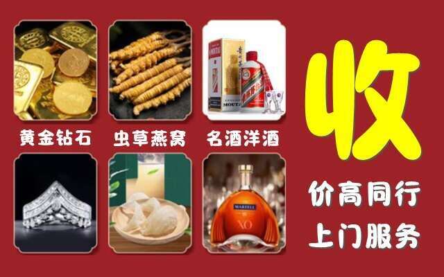 全南县烟酒回收店